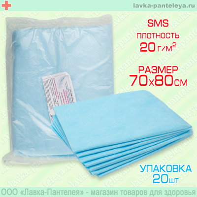 Простынь медицинская одноразовая нестерильная голубая 20 г/м², 70x80 см (20 шт)